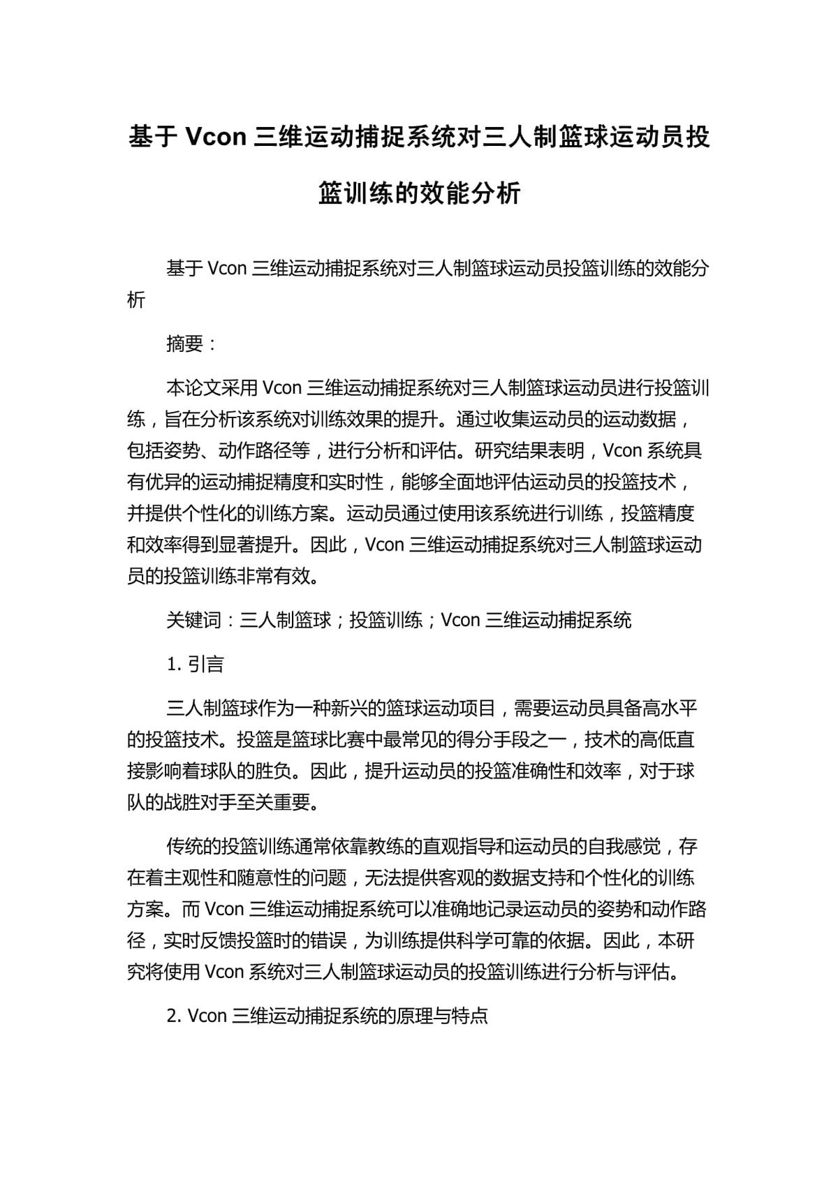 如何利用心理学技巧提高篮球比赛中的专注度_2